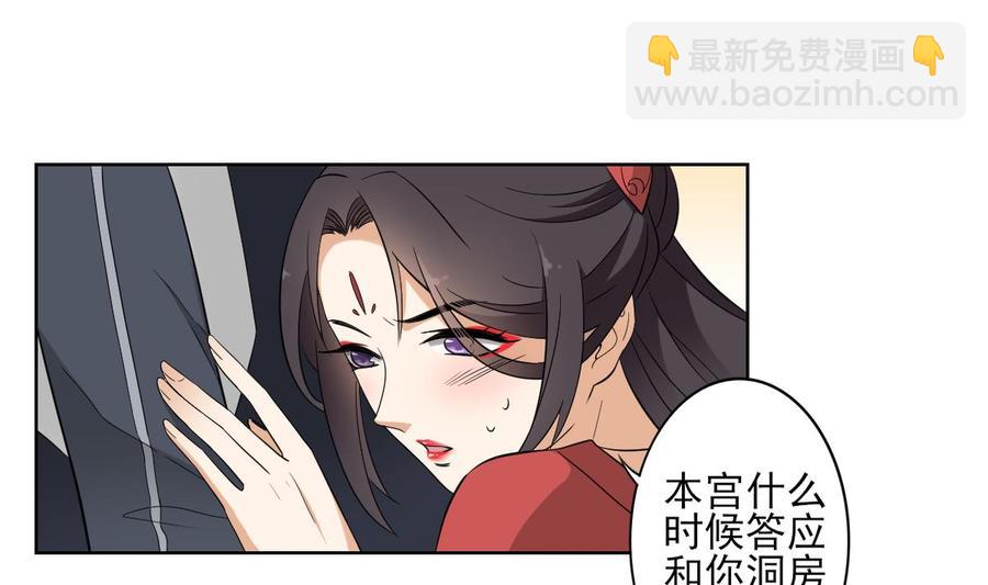 🍛倾城之上 第33话 经脉恢复 第2页