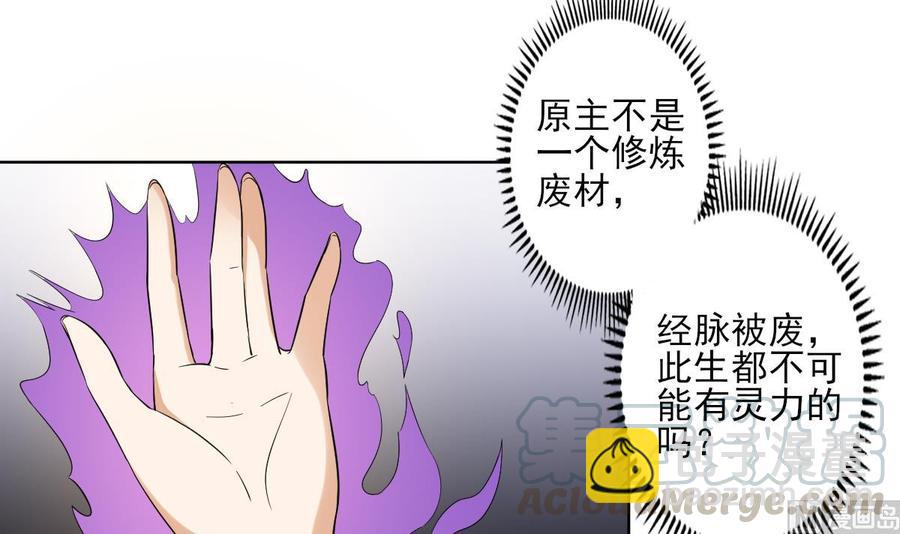 🍛倾城之上 第33话 经脉恢复 第25页