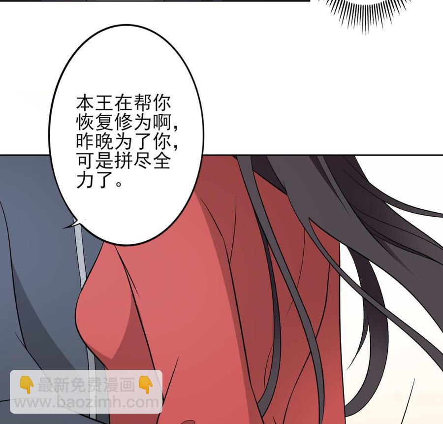 🍛倾城之上 第33话 经脉恢复 第26页