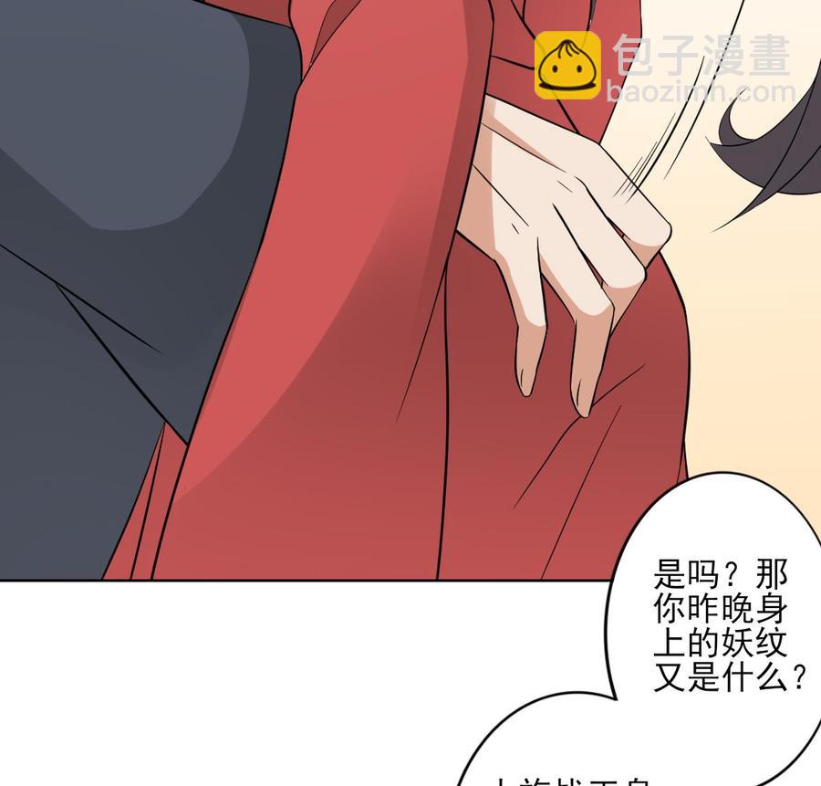 🍛倾城之上 第33话 经脉恢复 第27页