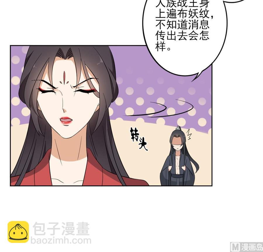 🍛倾城之上 第33话 经脉恢复 第28页