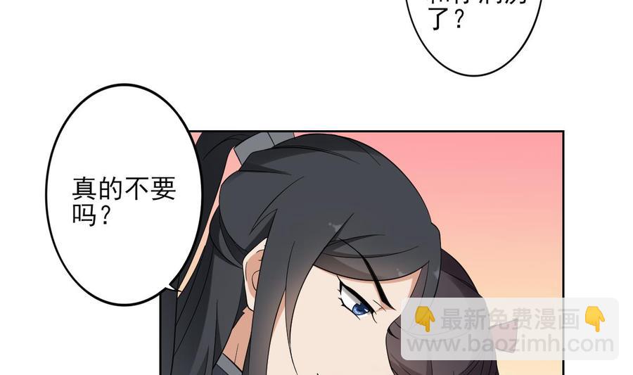 🍛倾城之上 第33话 经脉恢复 第3页