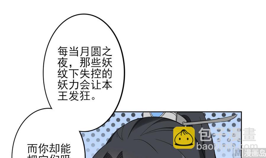 🍛倾城之上 第33话 经脉恢复 第31页