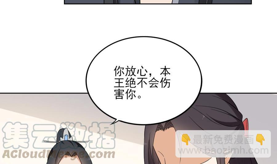 🍛倾城之上 第33话 经脉恢复 第33页