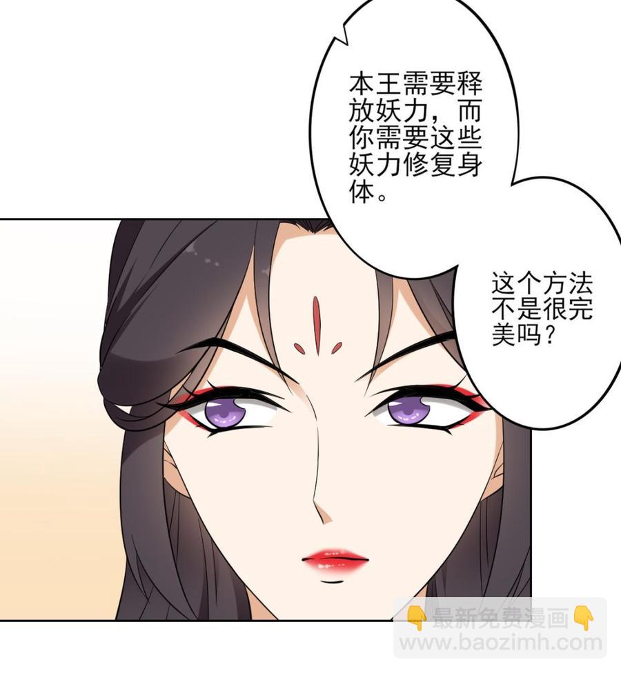 🍛倾城之上 第33话 经脉恢复 第35页
