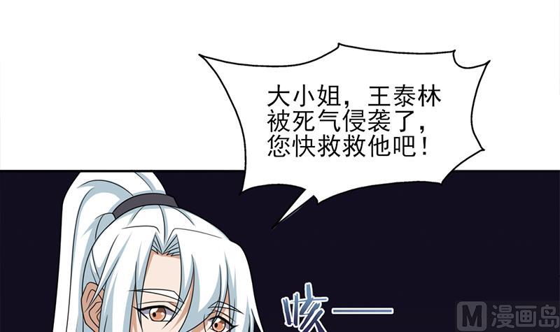 🍛倾城之上 第331话 王泰林生变！ 第21页