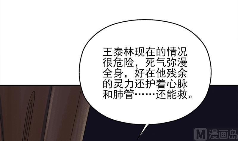 🍛倾城之上 第331话 王泰林生变！ 第24页