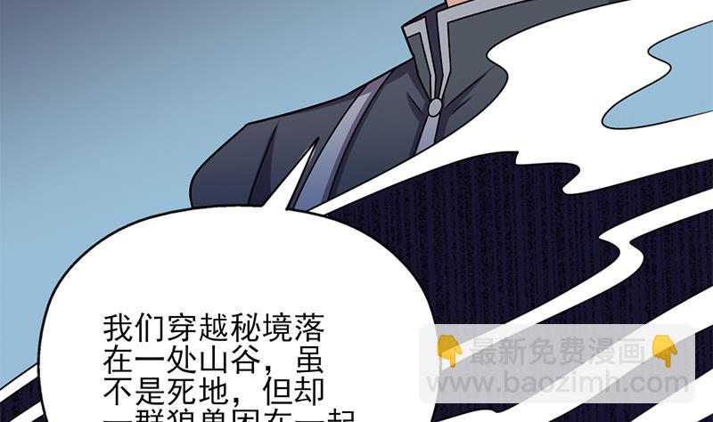 🍛倾城之上 第333话 天月赐下的奖励 第28页