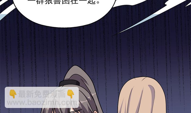 🍛倾城之上 第333话 天月赐下的奖励 第29页