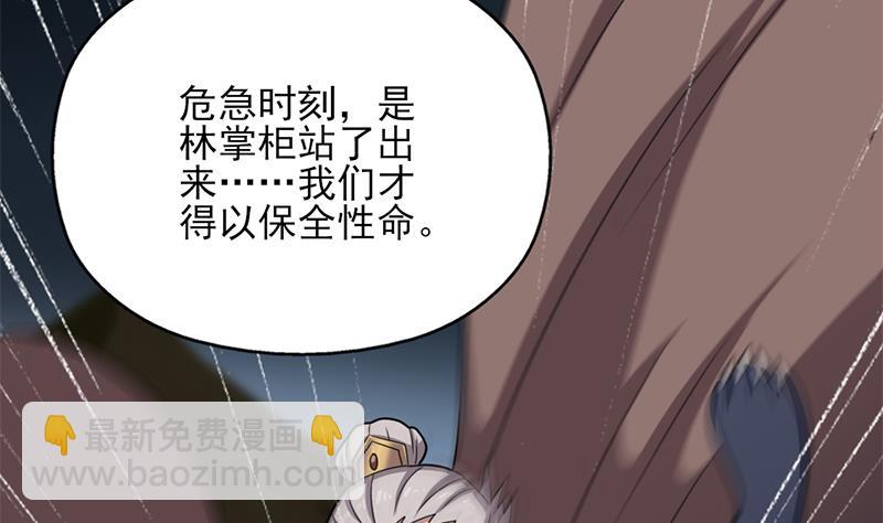 🍛倾城之上 第333话 天月赐下的奖励 第37页