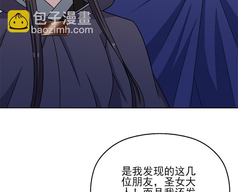 🍛倾城之上 第333话 天月赐下的奖励 第43页