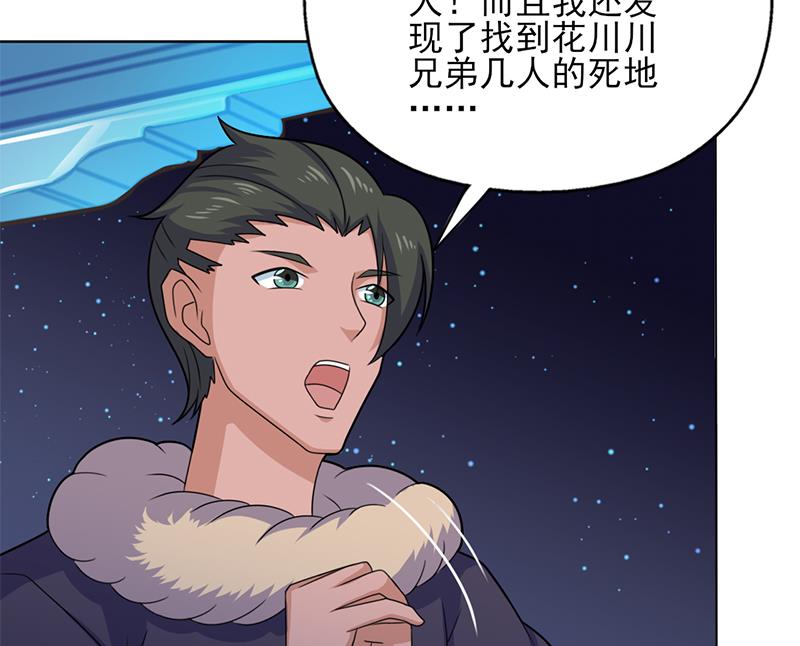 🍛倾城之上 第333话 天月赐下的奖励 第44页