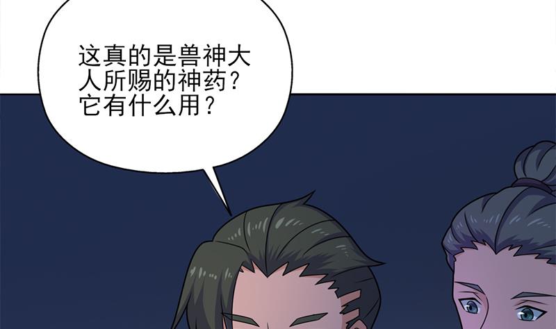 🍛倾城之上 第333话 天月赐下的奖励 第49页
