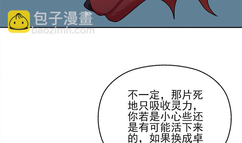 🍛倾城之上 第333话 天月赐下的奖励 第5页