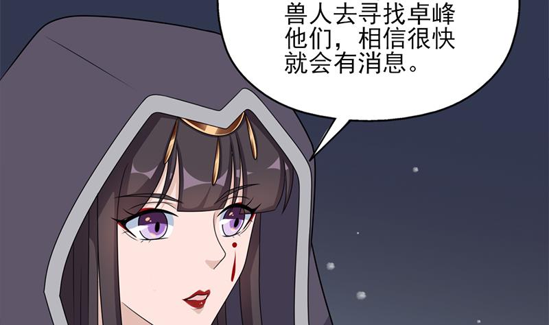 🍛倾城之上 第333话 天月赐下的奖励 第8页