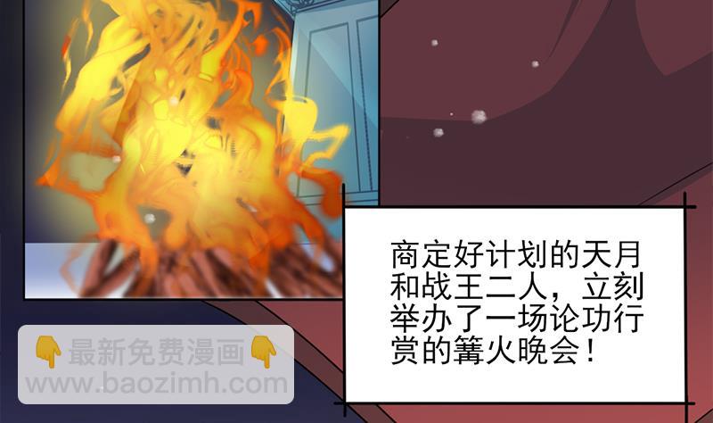 🍛倾城之上 第335话 赐予你十年寿命！ 第4页