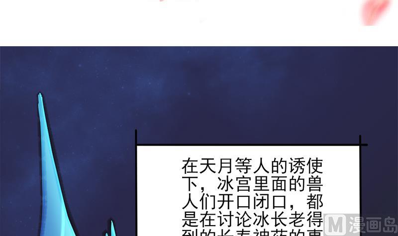 🍛倾城之上 第337话 厉坤上钩 第3页