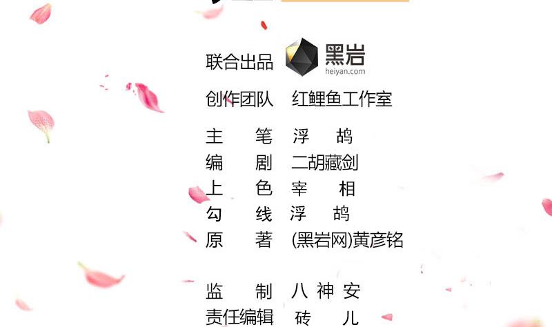 🍛倾城之上 第345话 秃鹰族天行 第2页
