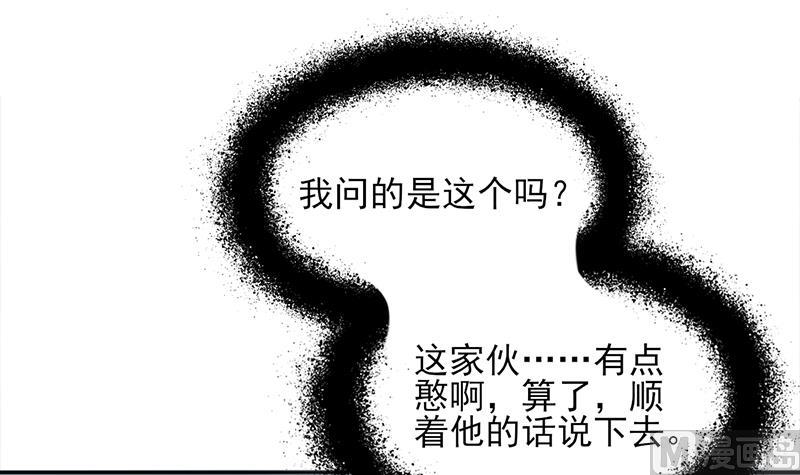 🍛倾城之上 第345话 秃鹰族天行 第48页