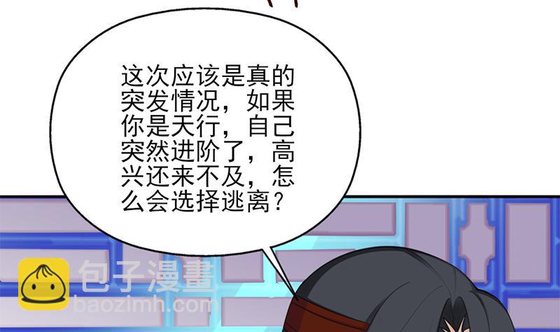 🍛倾城之上 第347话 厚此薄彼 第10页