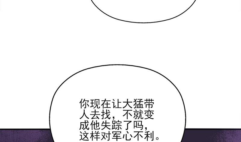 🍛倾城之上 第347话 厚此薄彼 第16页