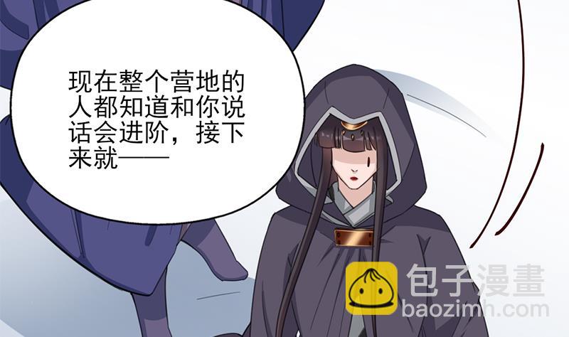 🍛倾城之上 第347话 厚此薄彼 第29页