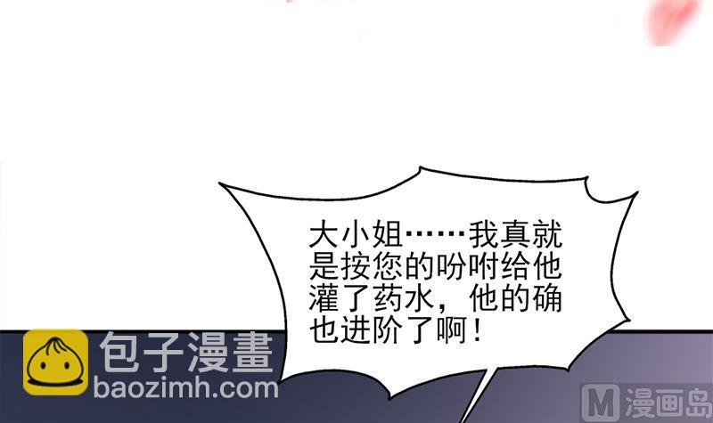 🍛倾城之上 第347话 厚此薄彼 第3页