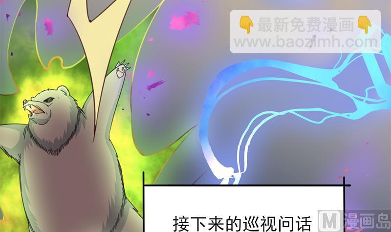 🍛倾城之上 第347话 厚此薄彼 第36页