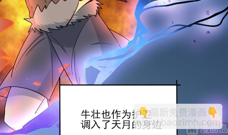🍛倾城之上 第347话 厚此薄彼 第39页