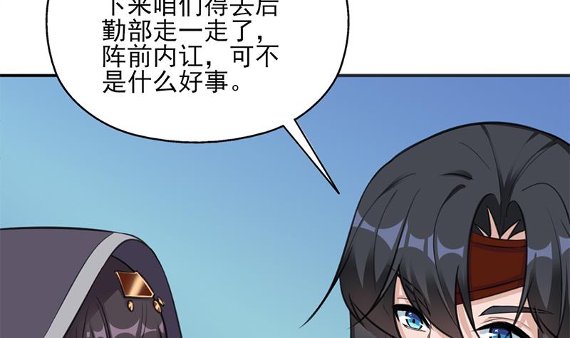 🍛倾城之上 第347话 厚此薄彼 第50页