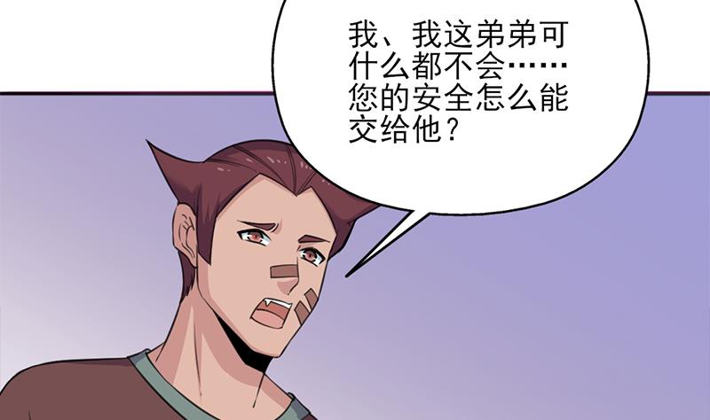 🍛倾城之上 第349话 真正的福星！ 第11页