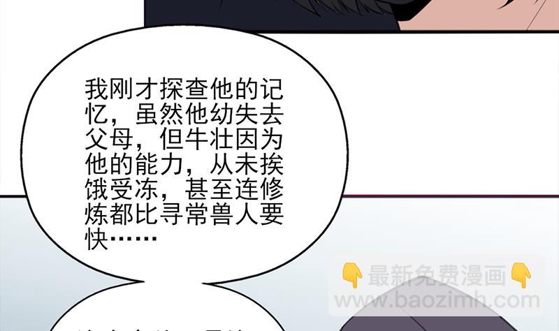 🍛倾城之上 第349话 真正的福星！ 第5页
