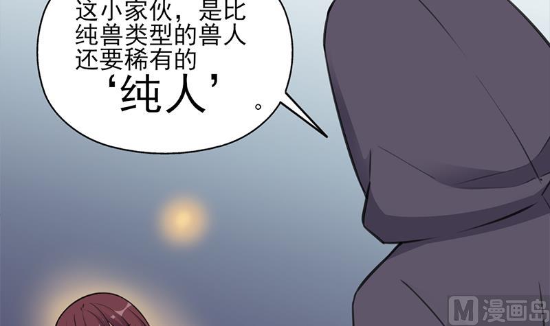 🍛倾城之上 第349话 真正的福星！ 第6页
