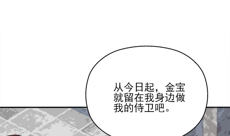 🍛倾城之上 第349话 真正的福星！ 第8页