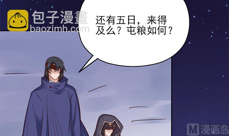 🍛倾城之上 第351话 决战将临 第33页