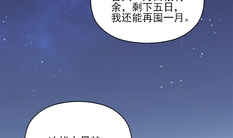 🍛倾城之上 第351话 决战将临 第35页