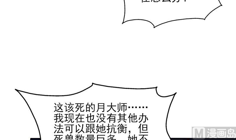 🍛倾城之上 第353话 耗尽元气 第30页