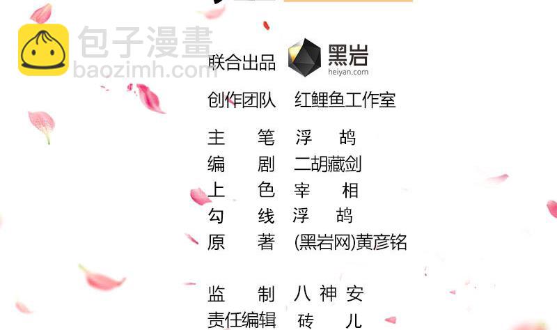 🍛倾城之上 第357话 大破妖鬼！ 第2页