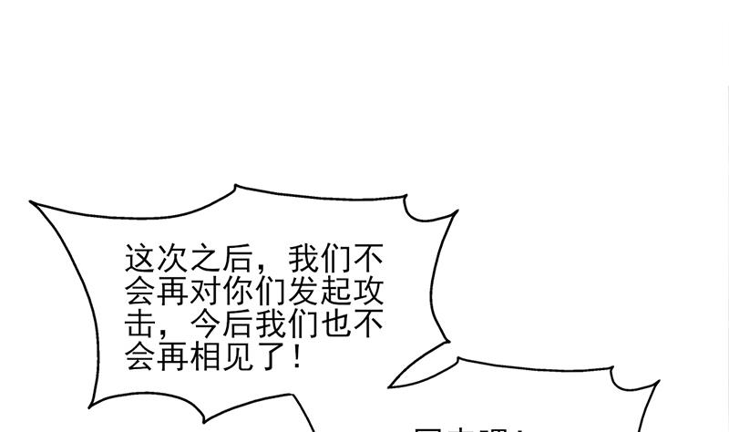 🍛倾城之上 第359话 褪去狗皮 第40页