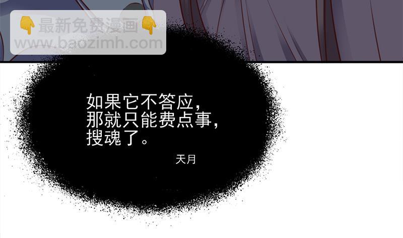 🍛倾城之上 第359话 褪去狗皮 第8页