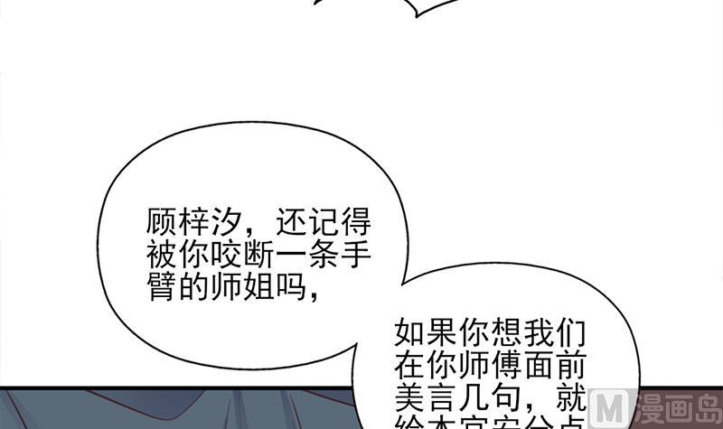 🍛倾城之上 第361话 自找没趣 第12页