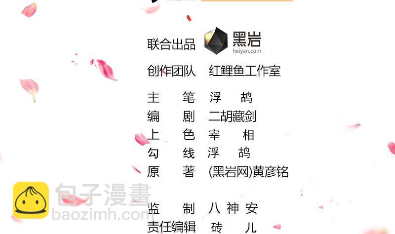 🍛倾城之上 第361话 自找没趣 第2页