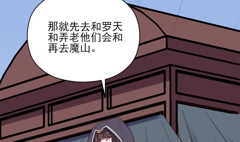 🍛倾城之上 第361话 自找没趣 第43页