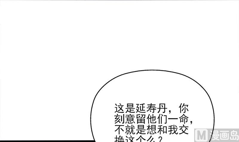 🍛倾城之上 第363话 交易 第12页