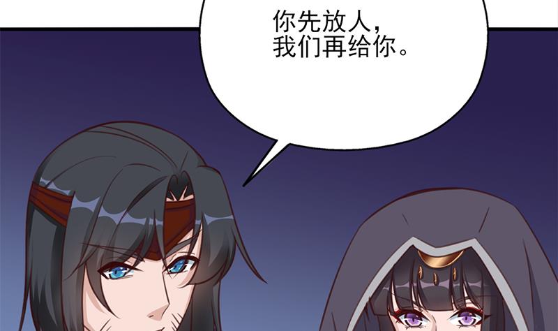🍛倾城之上 第363话 交易 第17页