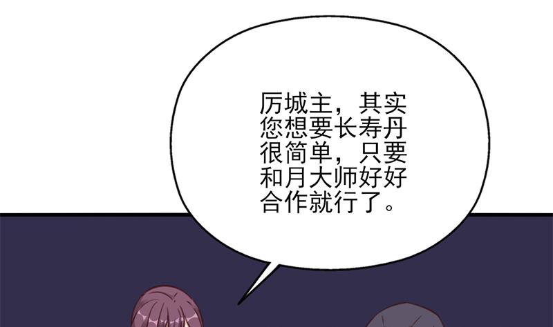 🍛倾城之上 第363话 交易 第31页