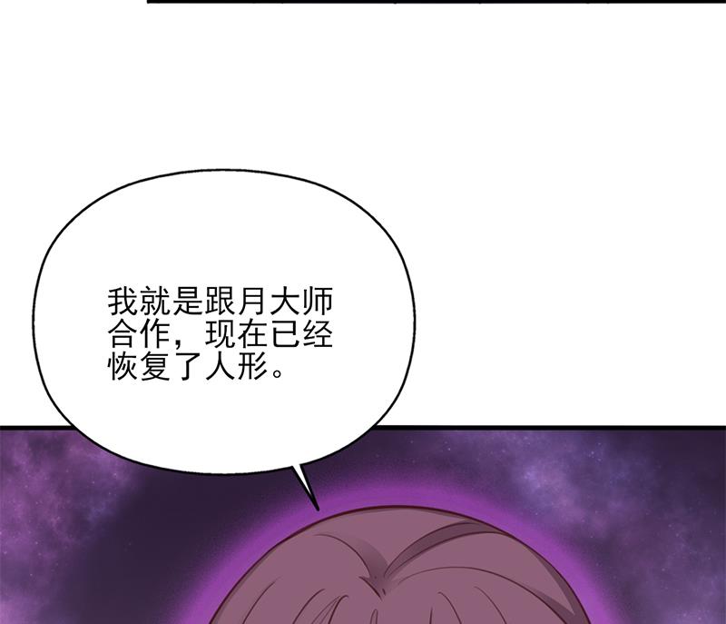 🍛倾城之上 第363话 交易 第37页