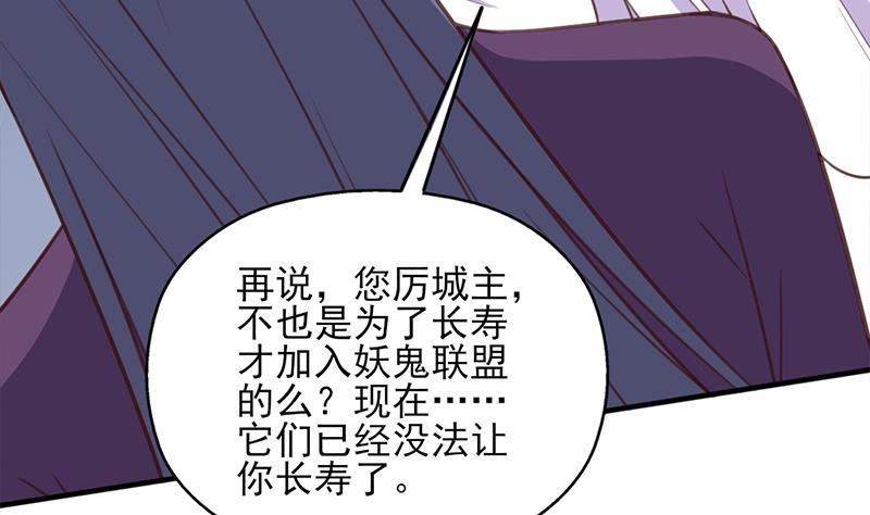 🍛倾城之上 第363话 交易 第46页
