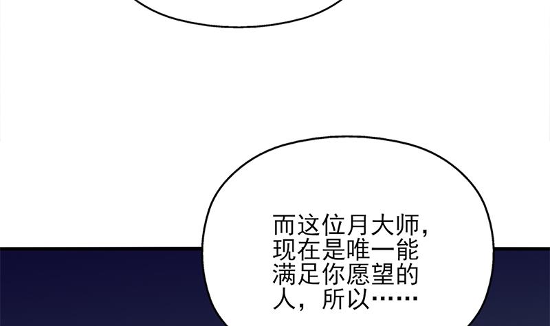 🍛倾城之上 第363话 交易 第47页
