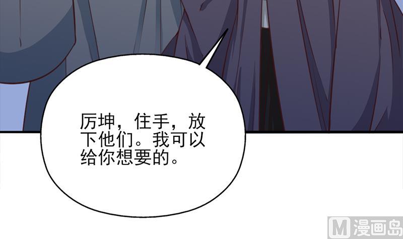 🍛倾城之上 第363话 交易 第9页